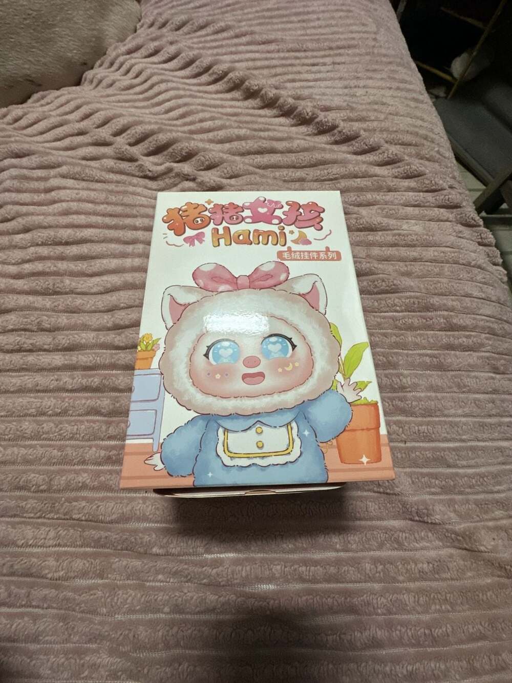 Three Babies Toy Hami Pig Girl Soft Toy Plush Pendant Blind Box
